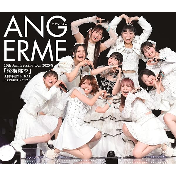 エビ中DVD&CD Amazon.co.jp: 私立恵比寿中学 15th Anniversary 大学芸会2025